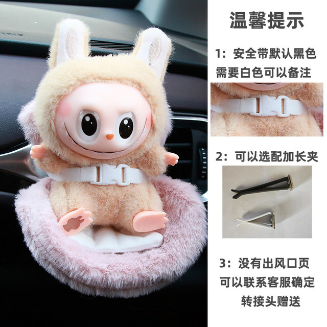 Labubu safety seat rabubu car seat air outlet safety seat car ornaments for women