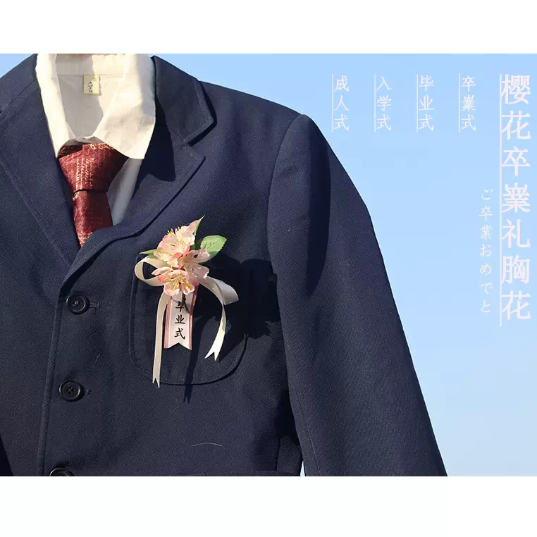 掌心生花 樱 卒業胸花原创设计jk制服小物毕业礼dk Jk