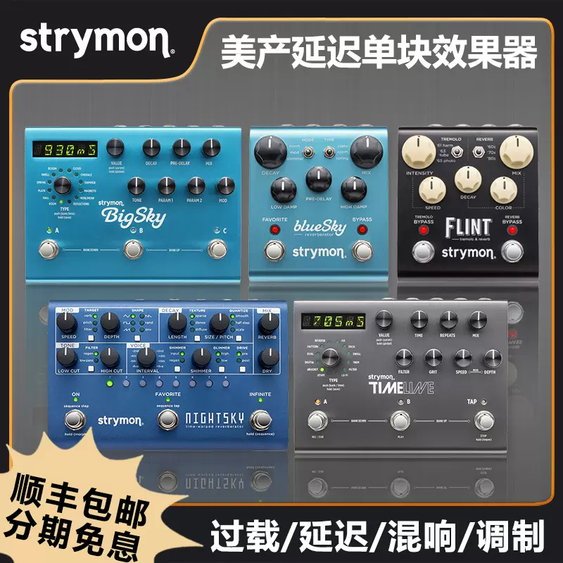 Strymon美产Bigsky Bluesky Nightsky TimeLine混响过载效果器-Taobao