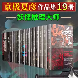 京极堂系列 新人首单立减十元 22年3月 淘宝海外