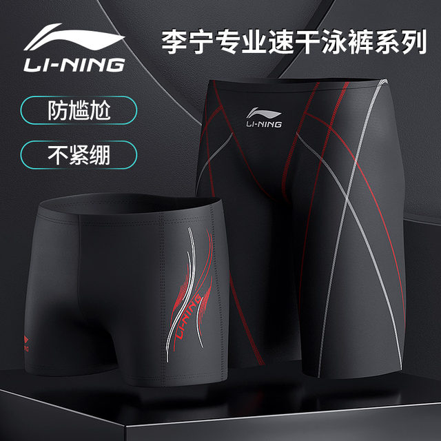 Li Ning swimming trunks men's anti-embarrassment swimming trunks men's swimsuit hot spring boxer five-point large size new professional swimwear