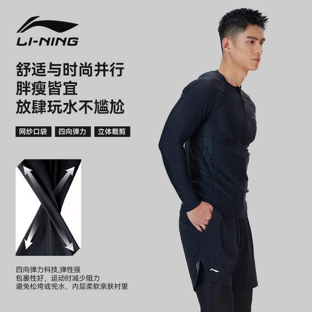 Li Ning men's swimsuit, long-sleeved men's jellyfish top, long swimming trunks, hot spring warm sun protection 2025 new set
