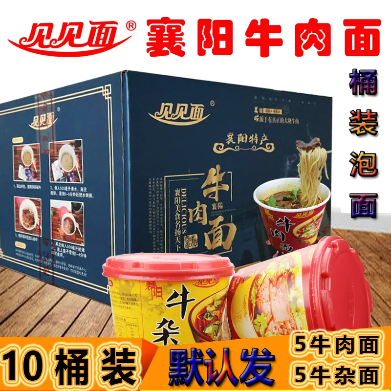 见见面 襄阳牛肉面牛杂面海带面早餐宵夜碱水面桶 见见面 襄阳牛肉面牛杂面海带面早餐宵夜碱水面桶