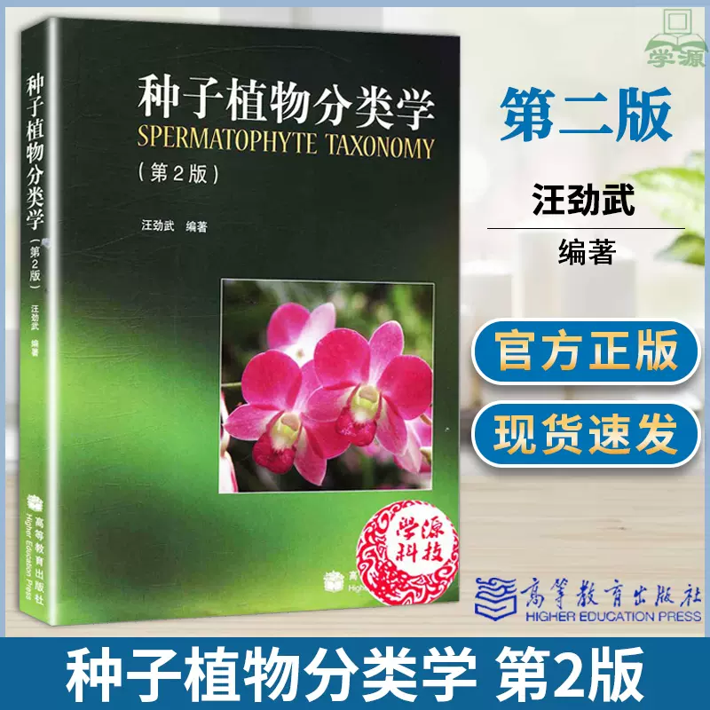 植物分类学书 新人首单立减十元 21年11月 淘宝海外