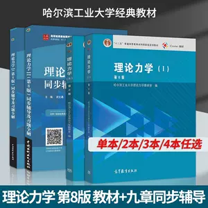 力学与理论力学2 - Top 100件力学与理论力学2 - 2023年12月更新- Taobao