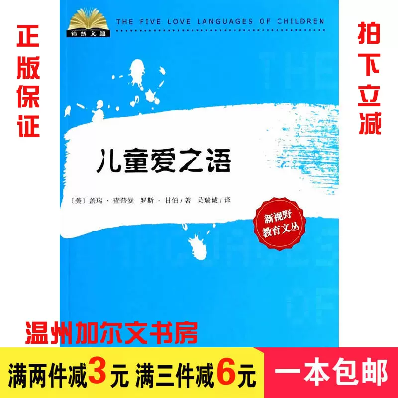 儿童爱之语正版 新人首单立减十元 2021年12月 淘宝海外