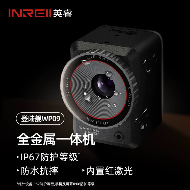 Arrow Yingrui WP09 outdoor night vision device R1+ wild jungle thermal sense to find birds with high definition infrared thermal imager