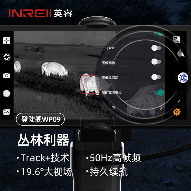 Arrow Yingrui WP09 outdoor night vision device R1+ wild jungle thermal sense to find birds with high definition infrared thermal imager