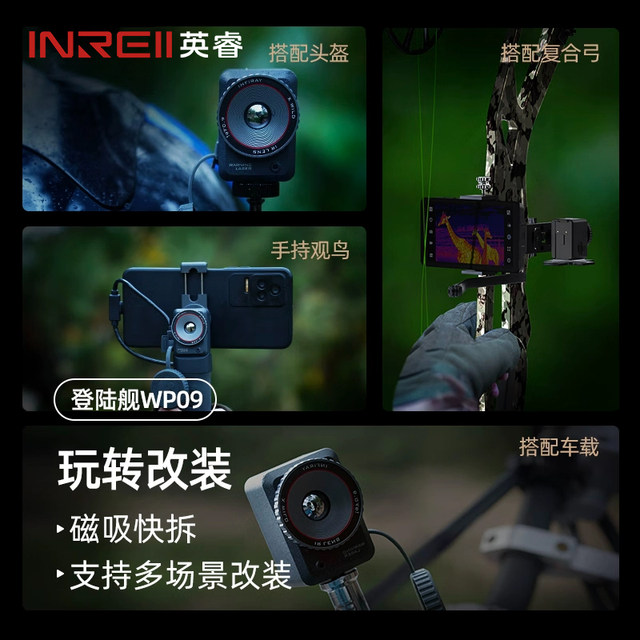 Arrow Yingrui WP09 outdoor night vision device R1+ wild jungle thermal sense to find birds with high definition infrared thermal imager
