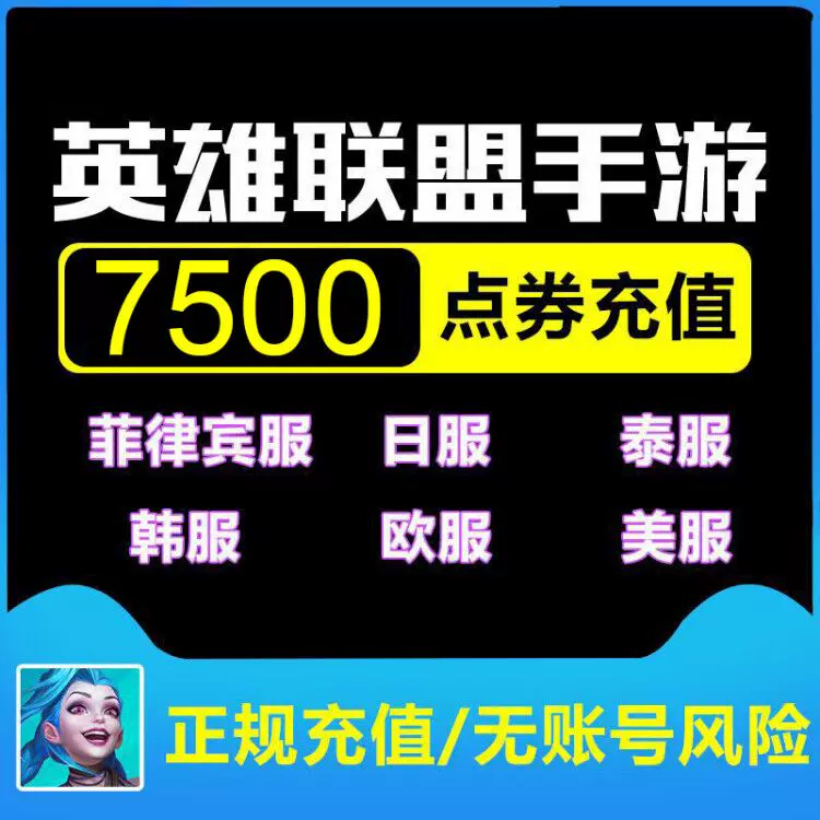 Lol点券美 新人首单立减十元 2021年12月 淘宝海外