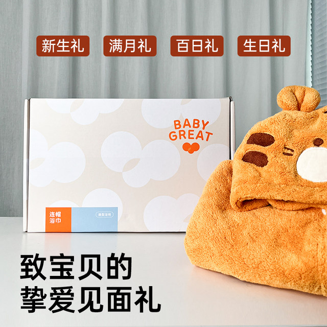 babygreat newborn baby supplies Class A bath towel for baby meeting gift full moon gift 100-day gift birthday gift birthday gift