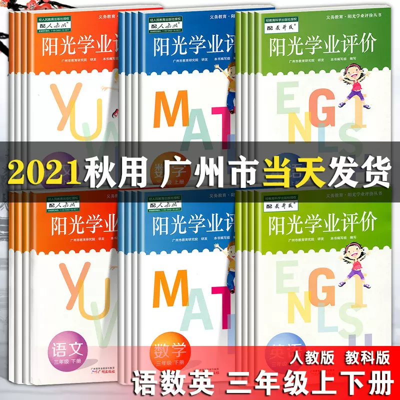阳光学业评价英语 新人首单立减十元 2021年10月 淘宝海外