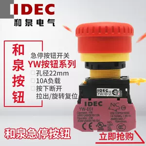 idec急停开关22mm - Top 100件idec急停开关22mm - 2023年12月更新- Taobao