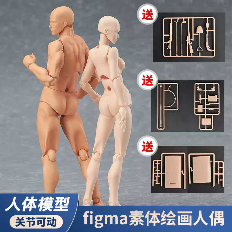 素体figma人体模型 新人首单立减十元 21年10月 淘宝海外