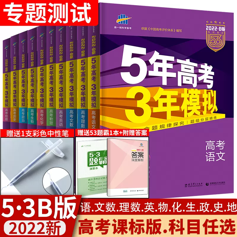 五三高考理综 新人首单立减十元 21年11月 淘宝海外