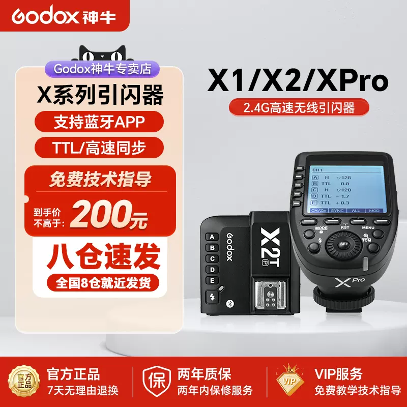 godox神牛X1-R X2-T XPro發射器引閃器V1 AD600 AD200pro V860III影棚燈