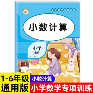 數學小數點練習題 新人首單立減十元 22年5月 淘寶海外