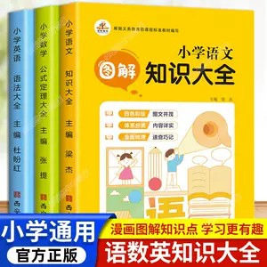 日本未発売中国小学校教科書語文1～6年級12册+小学语文基础知识大全