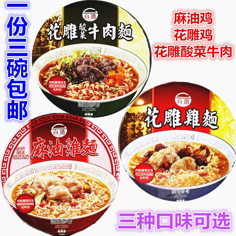 台酒花雕鸡面 新人首单立减十元 2021年12月 淘宝海外