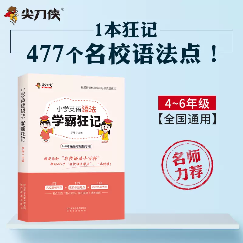 小學英語語法學霸狂記小學英語文法書基礎知識大全語法練習