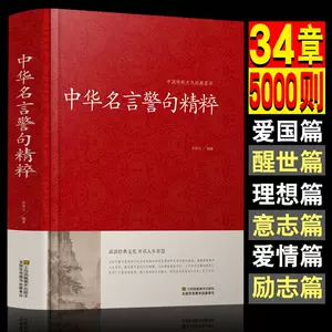 名言警句书籍 新人首单立减十元 22年3月 淘宝海外