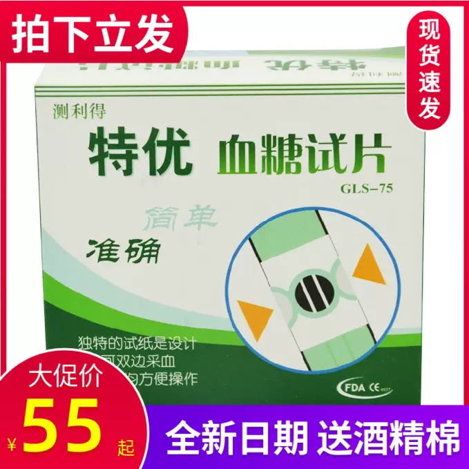 棉血糖试纸 新人首单立减十元 2021年12月 淘宝海外