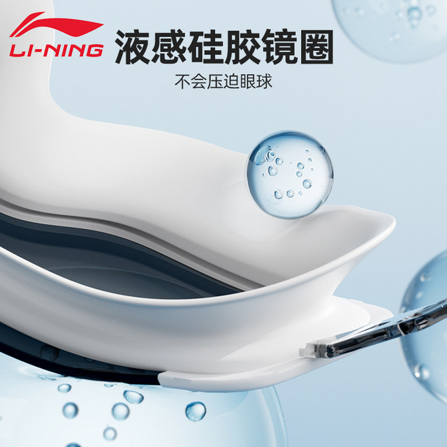 Li Ning's swimming goggles men's myopia bands high -definition, waterproof waterproof women's big frame swimming glasses swimming cap diving adult