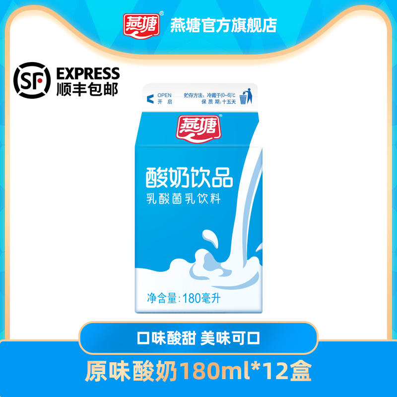 燕塘低温原味酸奶180ml*12盒乳酸菌饮品早餐奶肠道少负担顺丰包邮