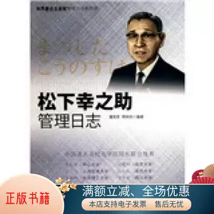 松下幸之助书 新人首单立减十元 22年4月 淘宝海外