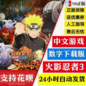 Switch Naruto Shippuden: Ultimate Ninja Storm Trilogy 1 + 2 + 3  (中文/JAPANESE)