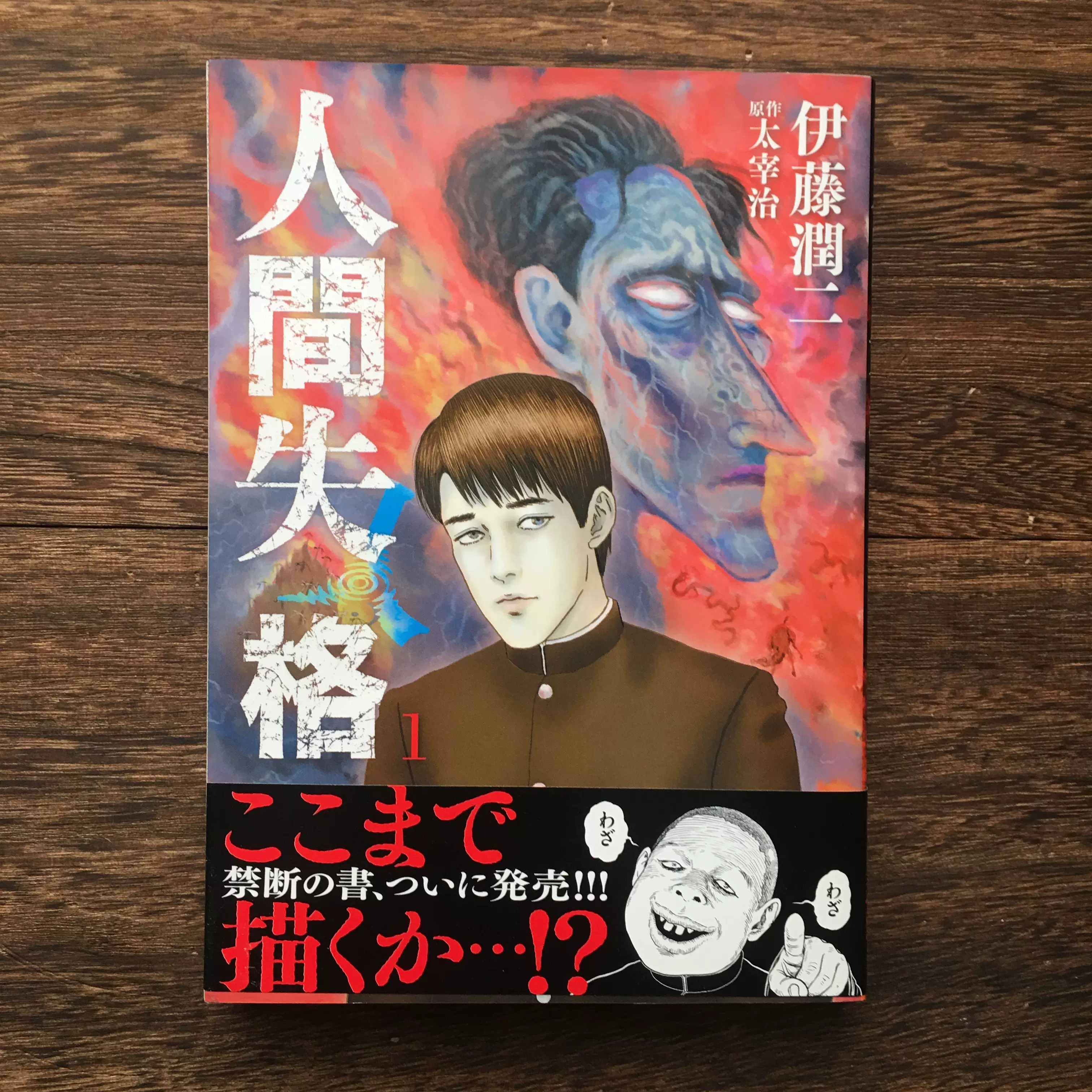 伊藤润二人间失格漫画 新人首单立减十元 21年11月 淘宝海外