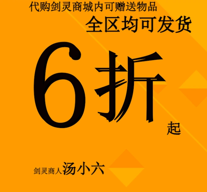 剑灵礼包 新人首单立减十元 2021年12月 淘宝海外