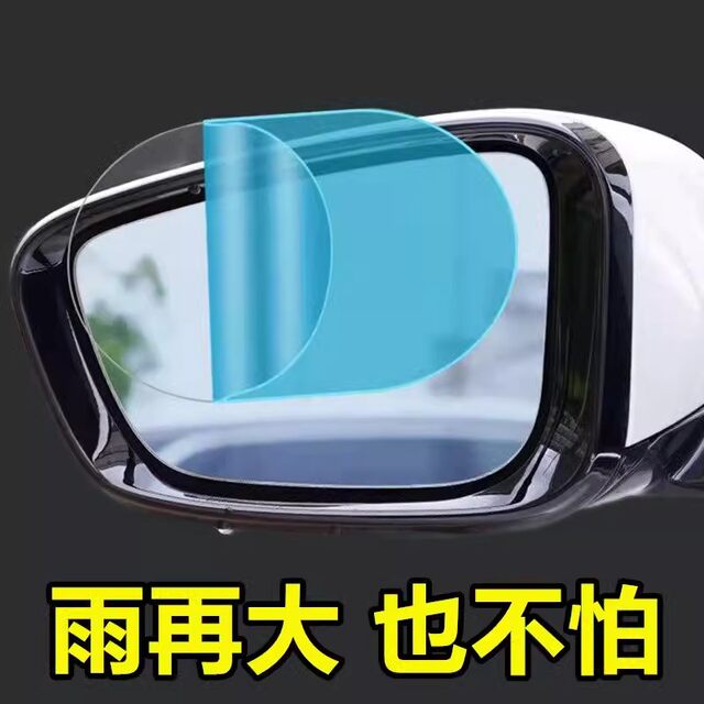 Rearview mirror rain-proof film, reversing mirror, reflective car artifact, rain-proof, anti-fog glass window film on rainy days