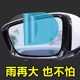 Rearview mirror rain-proof film, reversing mirror, reflective car artifact, rain-proof, anti-fog glass window film on rainy days