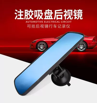 汽车强力吸盘式挡风玻璃后视镜车内镜平面车载行车