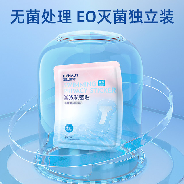 Haishi Hainuo Swimming Private Sticks Sterile Private Parts Protective Sticks Worry-free Sticks Sucking in the hot springs and anti-infection artifacts