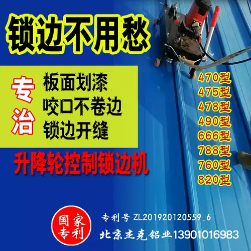 彩钢咬边机 新人首单立减十元 22年2月 淘宝海外