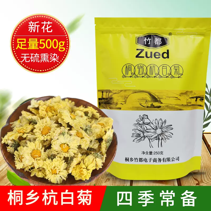 白菊花茶500g 新人首单立减十元 21年11月 淘宝海外