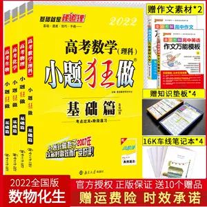 小题狂练理科全套 新人首单立减十元 22年8月 淘宝海外