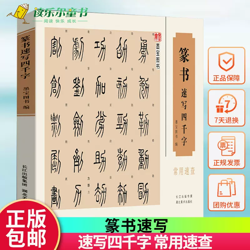 独創的 稀覯本 書道 唐本 和本 拓本 篆書 九畳篆 篆書体 鳥虫書 検索 江戸延宝7年刊 廿体千字文1冊揃 和書 Labelians Fr