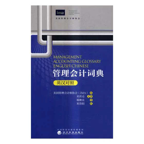 会计辞典-新人首单立减十元-2021年11月淘宝海外