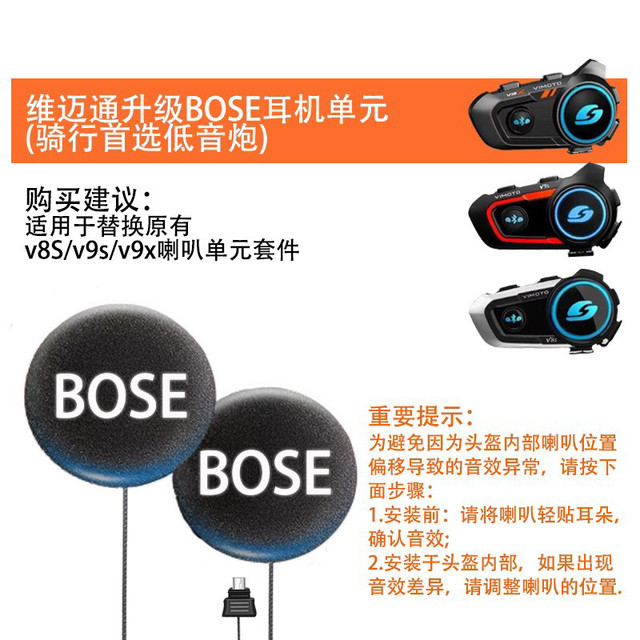 Weimaitong v8sv9s9x modified and upgraded BOSE headphone unit helmet Bluetooth accessories base motorcycle bass