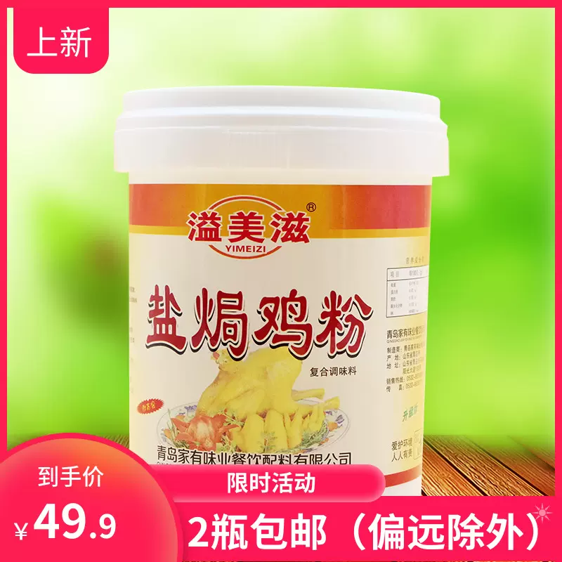 增香盐焗粉 新人首单立减十元 2021年12月 淘宝海外