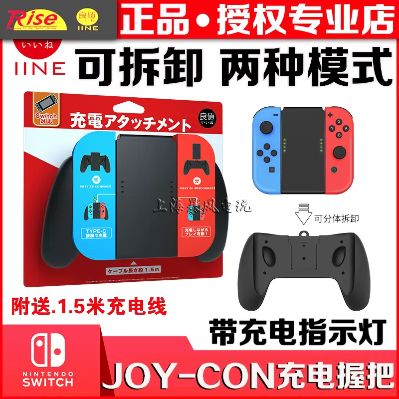 良值原装switch充电握把ns手柄充电器joy Con充电手把可拆卸