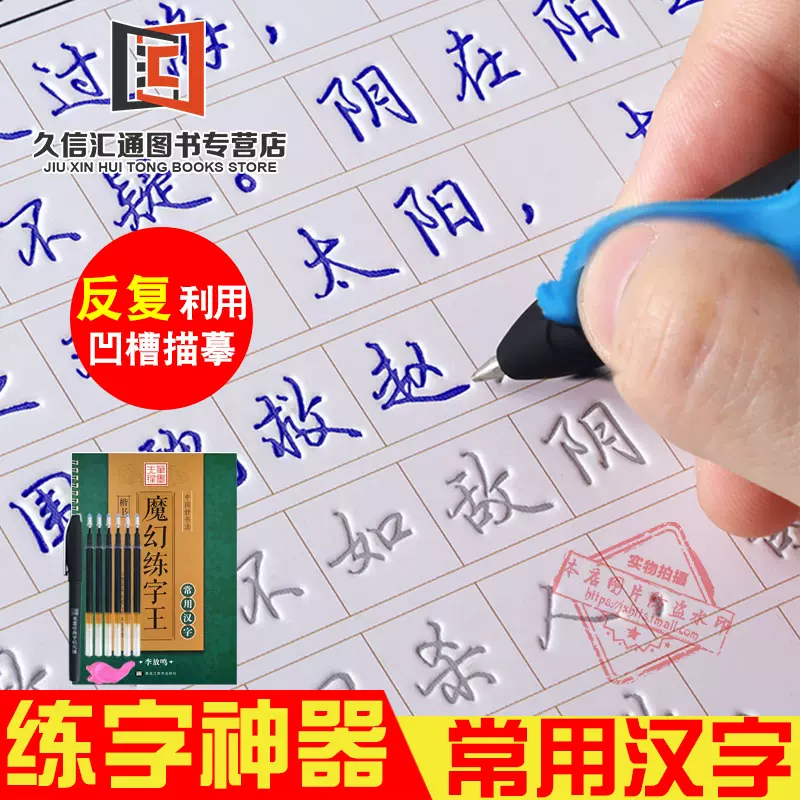 汉字书写板 新人首单立减十元 21年12月 淘宝海外