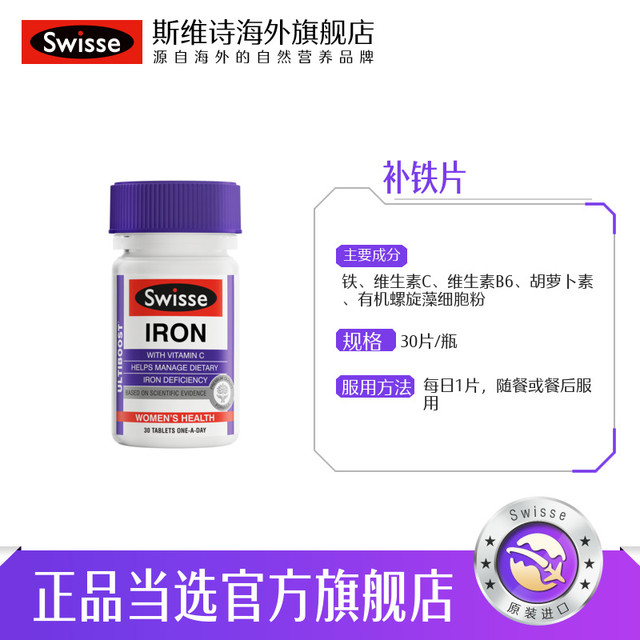 Reba same Swisse Swelle poem supplement iron 30 tablets of vitamin reveals good -looking oral beauty tonic iron supplements
