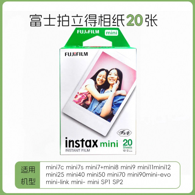 
Fuji Polaroid Photo Paper mini7/9/11/12/40/90 Mini Universal White-edged Three-inch 20-piece box
