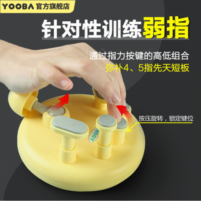 YOOBA/YOOBA finger strength device stably corrects hand shape and improves finger function flexibility piano keyboard trainer