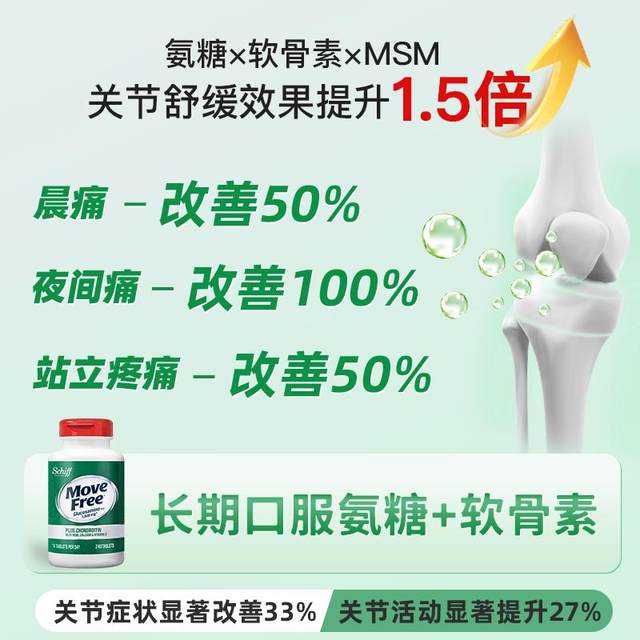 Yijie MoveFree five-in-one high-calcium glycosaminoglycosamine chondroitin calcium tablets Vitamin D240 capsules in one bottle double effect