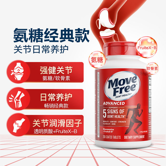 Yijie Move Free Red Bottle Ammonia Glucose Bone Strengthening Chondroitin Bone Strengthening Joint Protection Middle-aged and Elderly 200 Tablets*3